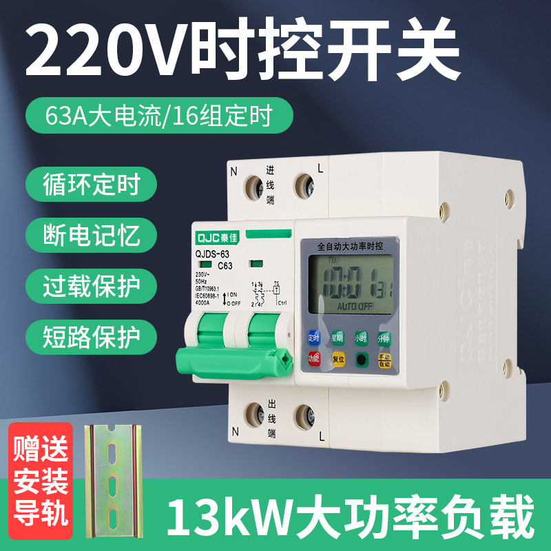 时控开关定时器220V大功率水泵新能源车充电自动断电控制器家用