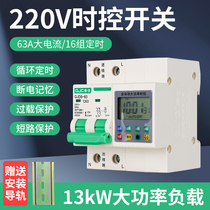 Time control switch timer 220V high power water pump new energy vehicle charging automatic power off controller home