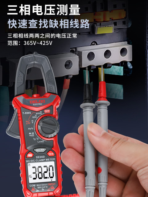 DE66D Delixi Electric AC DC clamp multimeter multifunctional high-precision ammeter electrician clamp flow meter