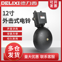 Delixi 12-inch Cast Iron Bell Factory Home Automatic Timer Ringer Commute School 220V High Decibel