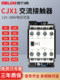 Delixi AC contactor CJX1-9/12/16/22/32B/38 three-phase 380V household 220V24V36V
