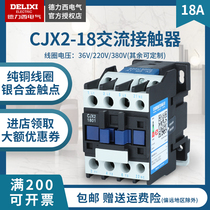 Delixi CJX2-1810 AC contactor 1801 LC1 CJX4 household 220v three-phase 380v36V18A