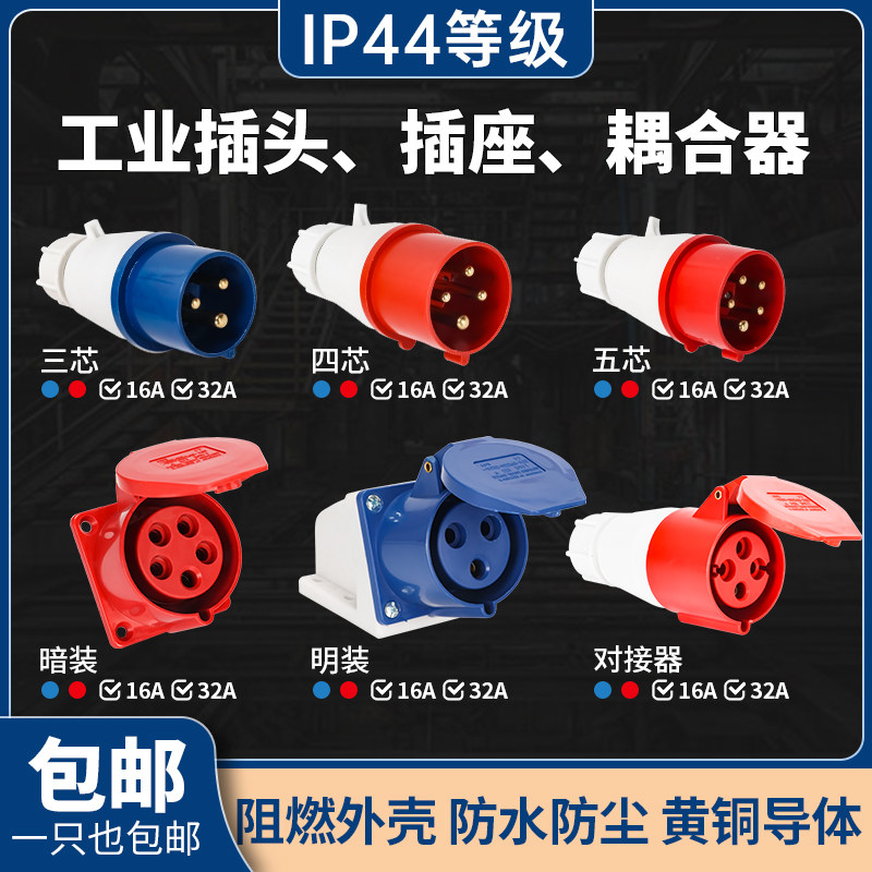 航空插头公母对接32a工业插座220v防水连接器三相电3芯4芯5孔16a