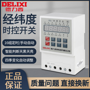 Delixi Kgl1 Latitude and Longitude Time-Controlled Timer Switch for Street Light Controller Microcomputer Timer Ac220V