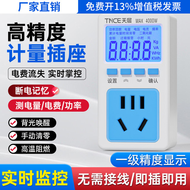 Electricity metering socket meter meter power 10A plug smart display household air conditioner 16A monitoring detection