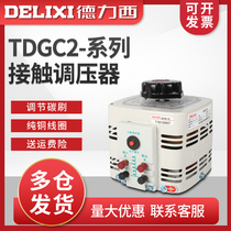 Delixi voltage regulator 220v single-phase AC contact voltage regulator Auto-coupling TDGC2 output adjustable 0-250V
