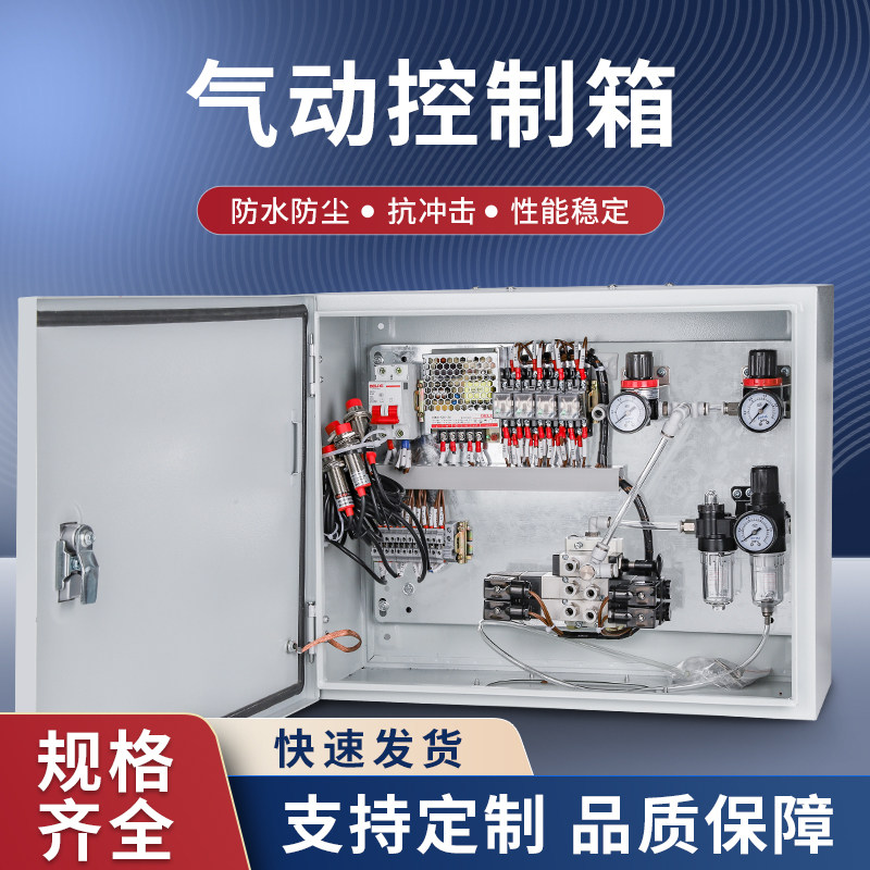 亚德客电磁阀控制箱气动柜气源电磁阀组气动设备箱定做防爆气动箱