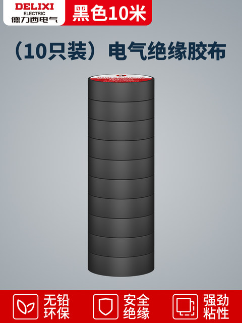 Delixi Black 10-Roll Electrical Tape, High Temperature Resistant, Waterproof Pvc Wire Insulation Tape, Large Roll, Recommended by Electricians