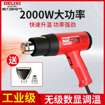 Delixi hot air gun small shrink tube film high-power industrial grade mobile phone repair special plus baking hair dryer