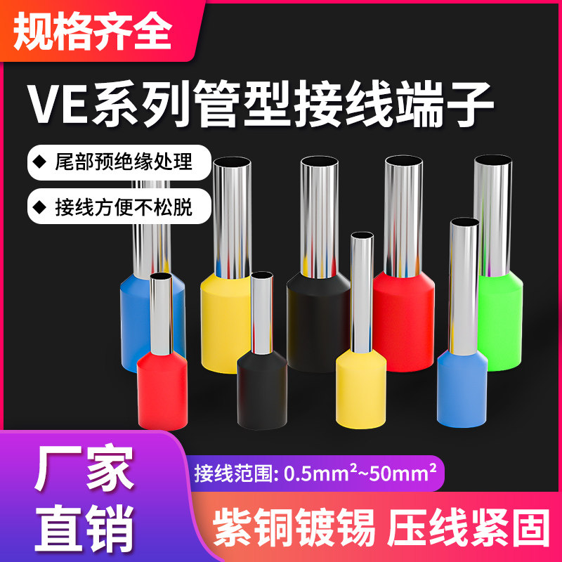 管型端子E0508 E1008 E1508针型端子欧式冷压接线端子压线耳黄铜