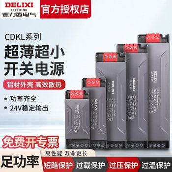 Delixi Ultra-Thin Strip-Shaped 220V to 24V/12V Linear High-Power Transformer 24V to Dc Switching Power Supply