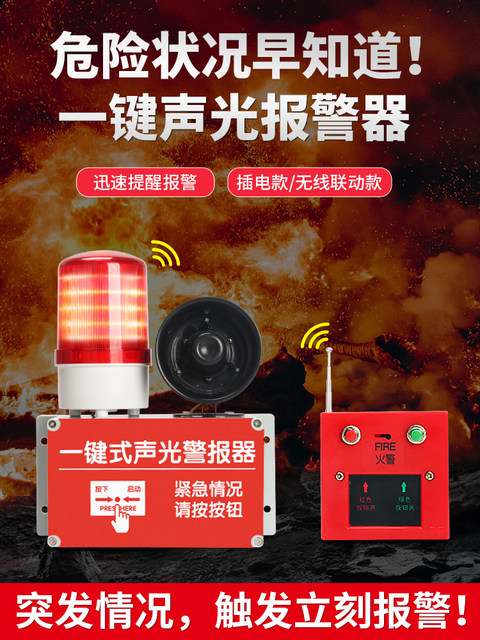 One-Touch Alarm Device Linked to Fire Industrial Plant Escape Alarm Bell Manual Emergency Fire Sound and Light Alarm