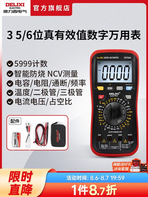 Delixi DE78AS multimeter intelligent anti-burn small portable digital high-precision maintenance electrician multimeter