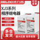 Delixi Xj3 Water Pump Motor Phase Sequence Protector Phase Loss Protection Phase Failure Protection Relay