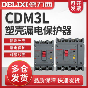 Delixi Cdm3L Molded Case Circuit Breaker with Leakage Protection 160200A250A100A 4310 Three-Phase Four-Wire 125A
