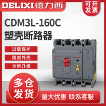 Deresy earth leakage protection moulded case circuit breaker CDM3L-160C 4300 3300 160A instead of CDM1