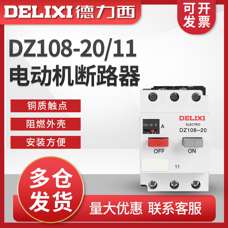 Delixi motor protection type plastic case circuit breaker DZ108-20 11 2 5-4A adjustable current 3VE