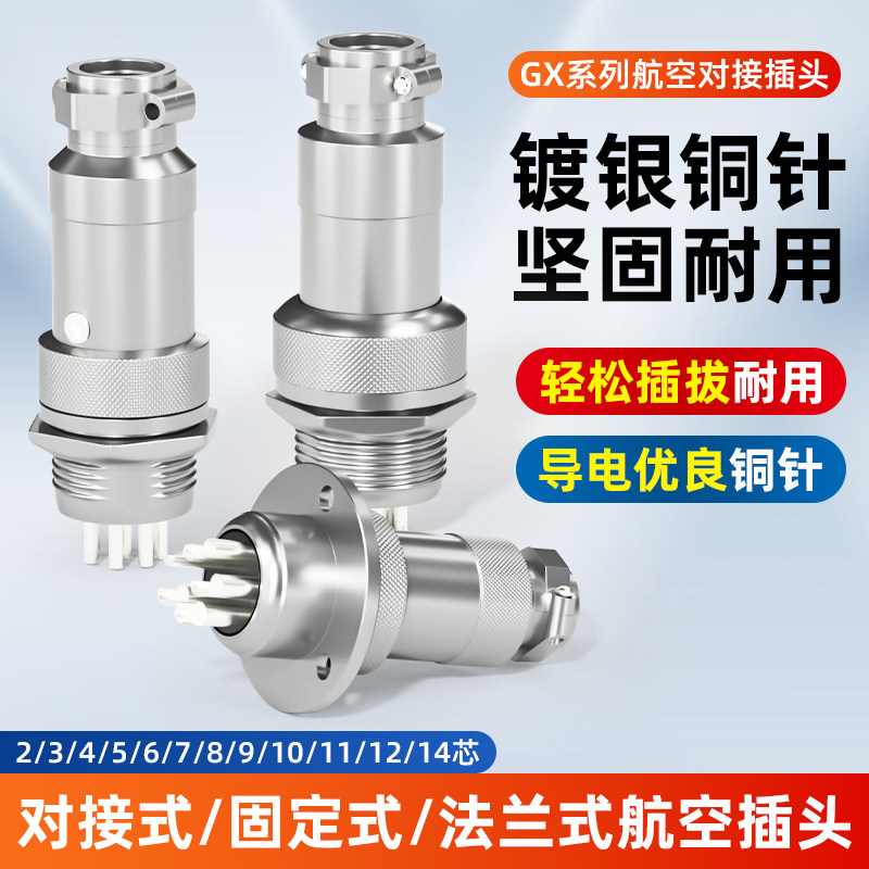 航空插头插座接头GX12 16 20电缆航插连接器2/3/4/5/6/8/10/12芯