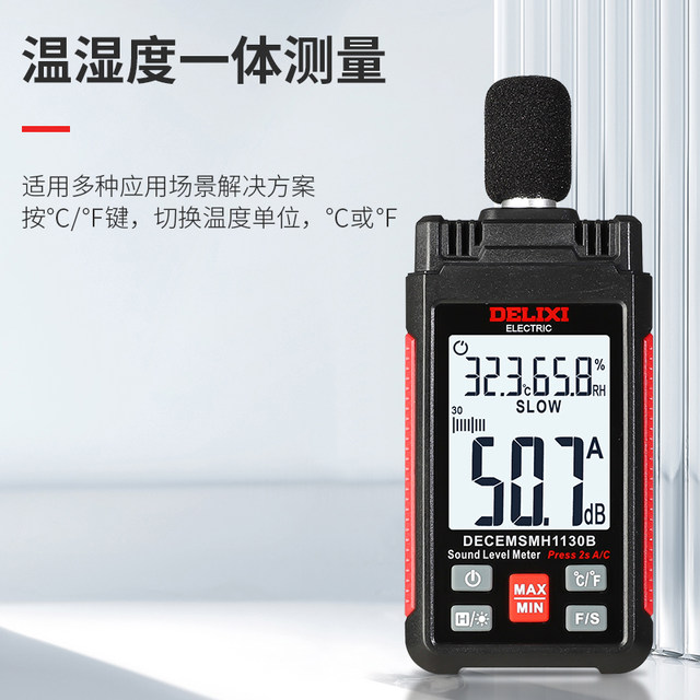 Delixi decibel instrument detection household high-precision noise measurement sound volume decibel alarm test sound level meter instrument