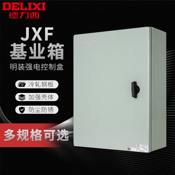 Delixi Distribution Box Factory Base Box Small Control Power Supply Control Box Outdoor Switch Cabinet Strong Current Electrical Box