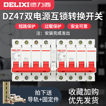 Delixi 4P Interlock Transfer Circuit Breaker Dual Power Bidirectional Manual Switching Controller 220V Switch Air