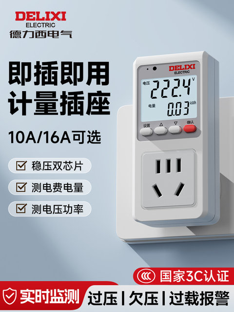Delixi Electricity Metering Socket Electricity Meter Household Electricity Meter Monitoring Air Conditioner Power Consumption Power Tester