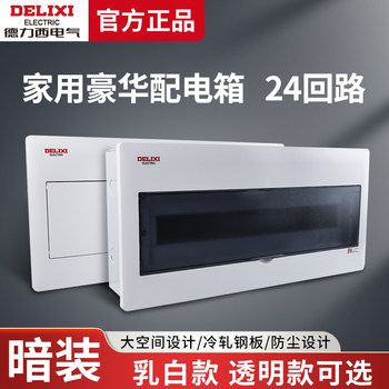 Delixi 24 Circuit Distribution Box Household Strong Power Box Concealed Cabinet Air Switch Box Circuit Breaker Leakage Protection Air Switch