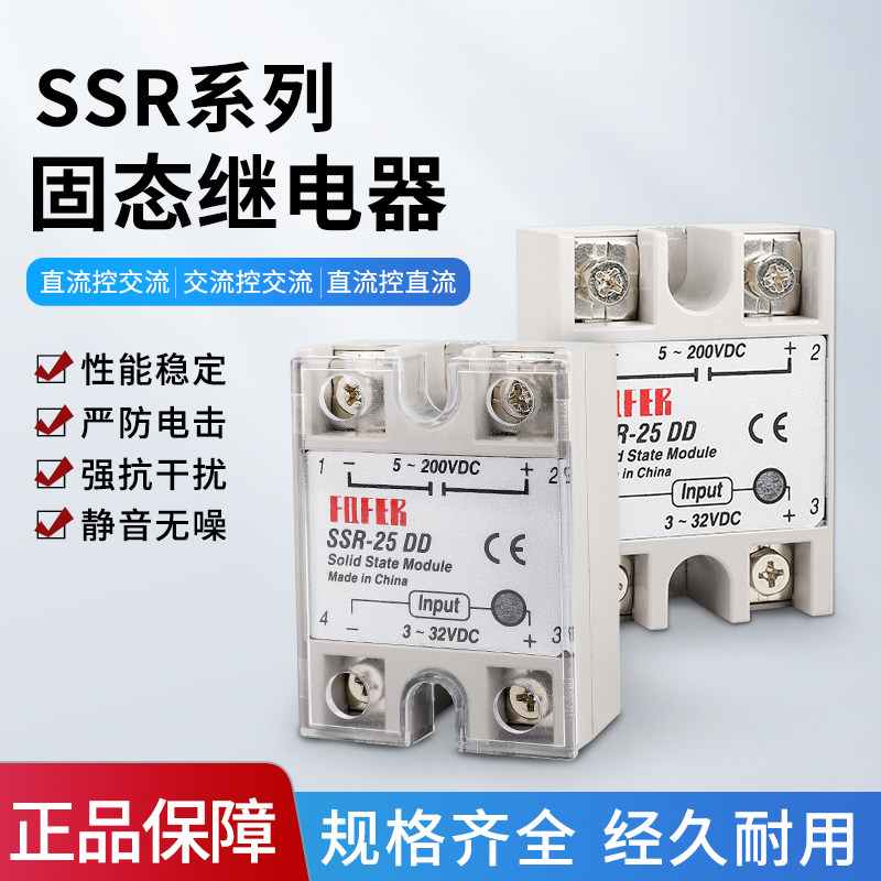 单相固态继电器SSR-25DA40A60A80直流控交流24V直流220V小型10A控