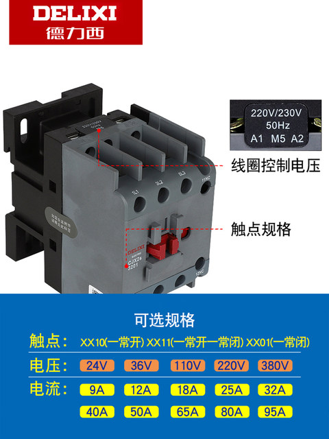 Cjx2s-1210 Delixi 1810 AC contactor 2510 220V single-phase 380V three-phase 3210 6511