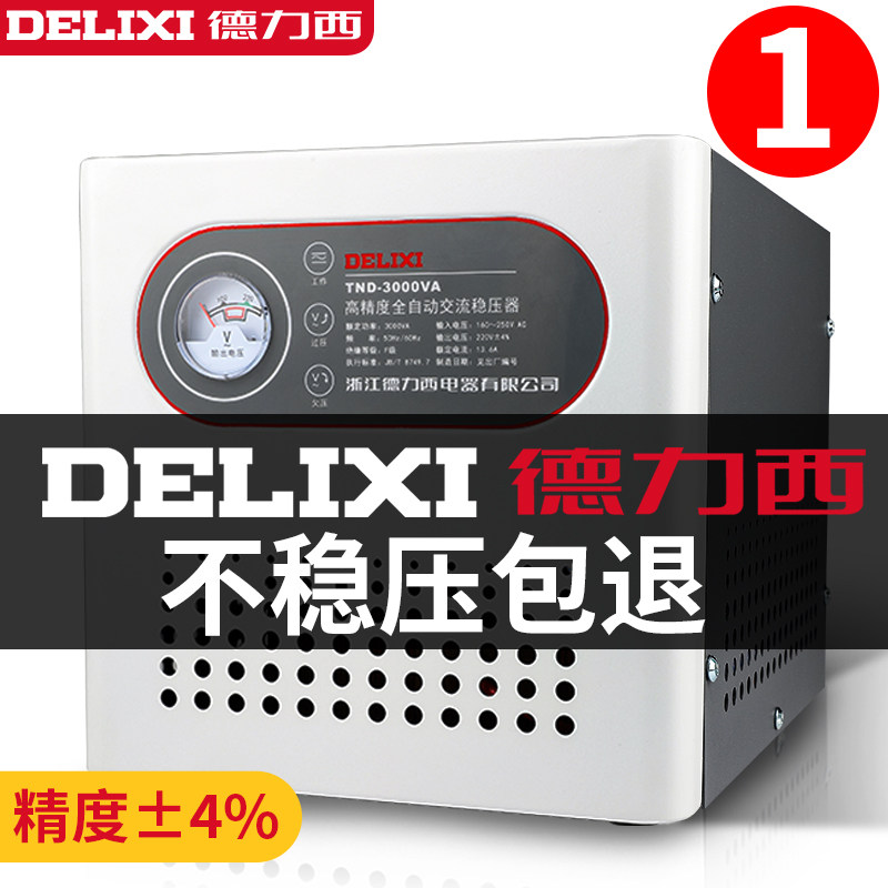 德力西TND稳压器220V 家用大功率空调专用 单相调压器自动调压