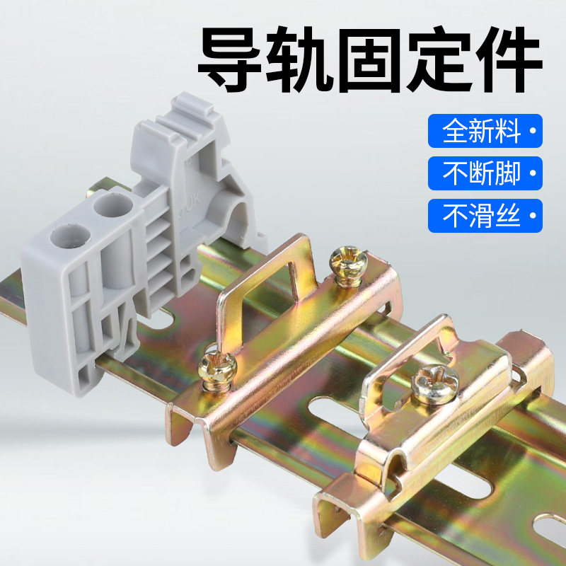 单双层C45导轨E-UK-35固定件终端堵头空开接线端子排卡扣挡片轨
