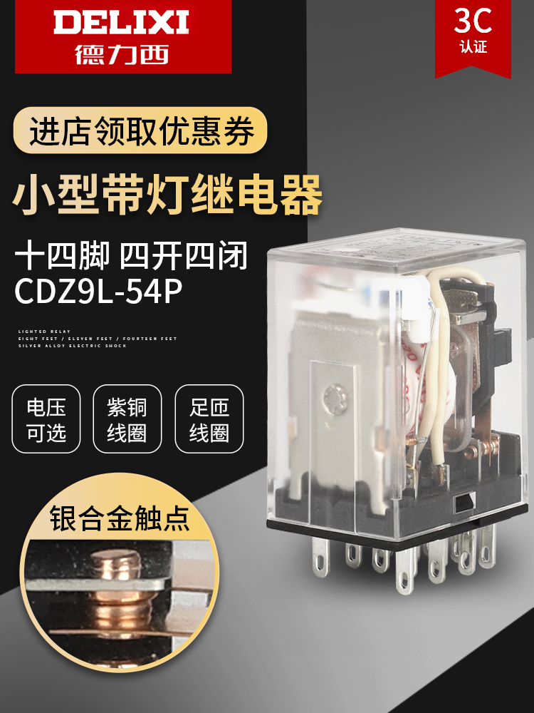 Delixi CDZ9L-54P small HH54PL intermediate relay MY4NJ AC AC220V24V14 feet
