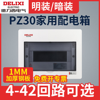 Delixi Household Power Distribution Box Pz30 Concealed Installation Distribution Box Circuit Breaker Surface-Mounted Air Switch with Leakage Protection Box