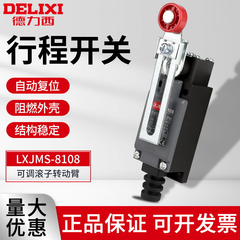 德力西 行程开关LXJMs-8108 AZ ME TZ-8108微动小型限位开关机械