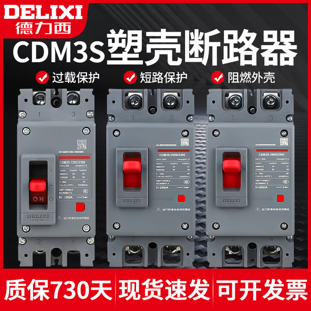 Delixi 2P100A Air Switch Cdm3S Plastic Case Circuit Breaker 150A200A250A Household Circuit Breaker