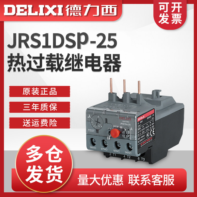 德力西 JRS1Dsp-25 1.0-1.6A热过载继电器 热继温度继电器发热