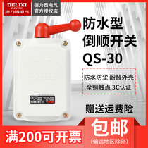Delixi QS-30 Dustproof Waterproof Backward Switch QS-30 Backward Switch QS-30A Rainproof Motor Switch