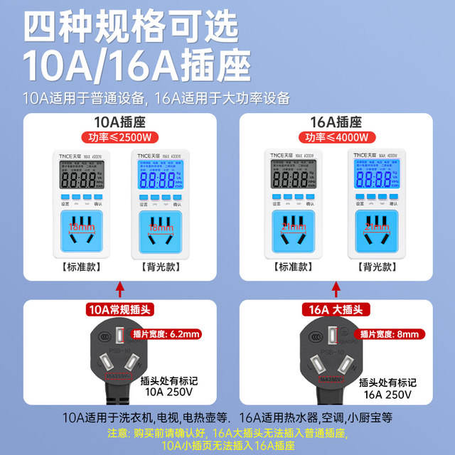 Electricity metering socket meter meter power 10A plug smart display household air conditioner 16A monitoring detection
