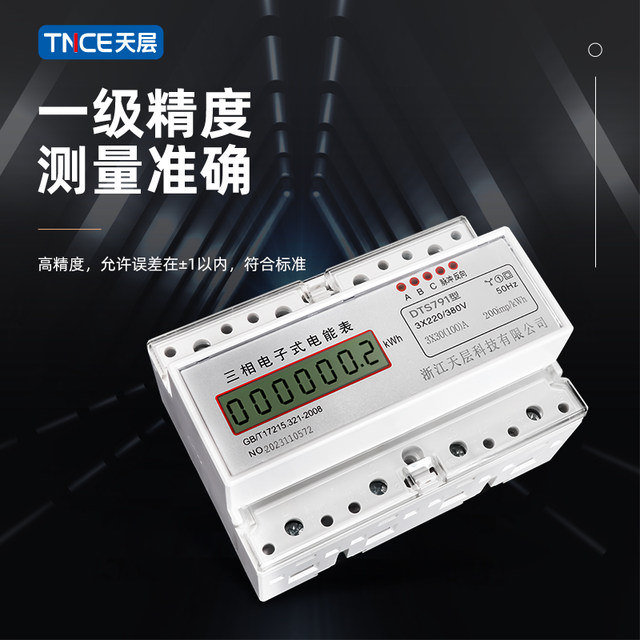 Three-phase four-wire multi-function electric meter transformer digital display electric meter 380v100A electronic rail type electric energy industry