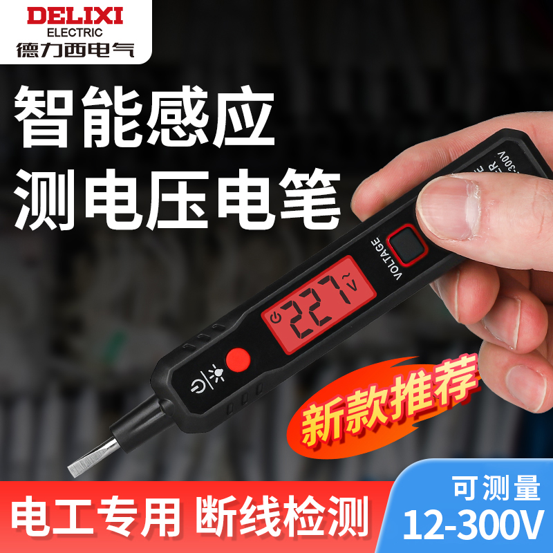 Delixiテストペンインテリジェント誘導デジタルディスプレイテスト電圧多機能電気技師特殊電気検出断線テストポイント