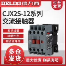 Delixi AC contactor CJX2s-1210 household 1201 three-phase 380v220v coil 36V12A safety