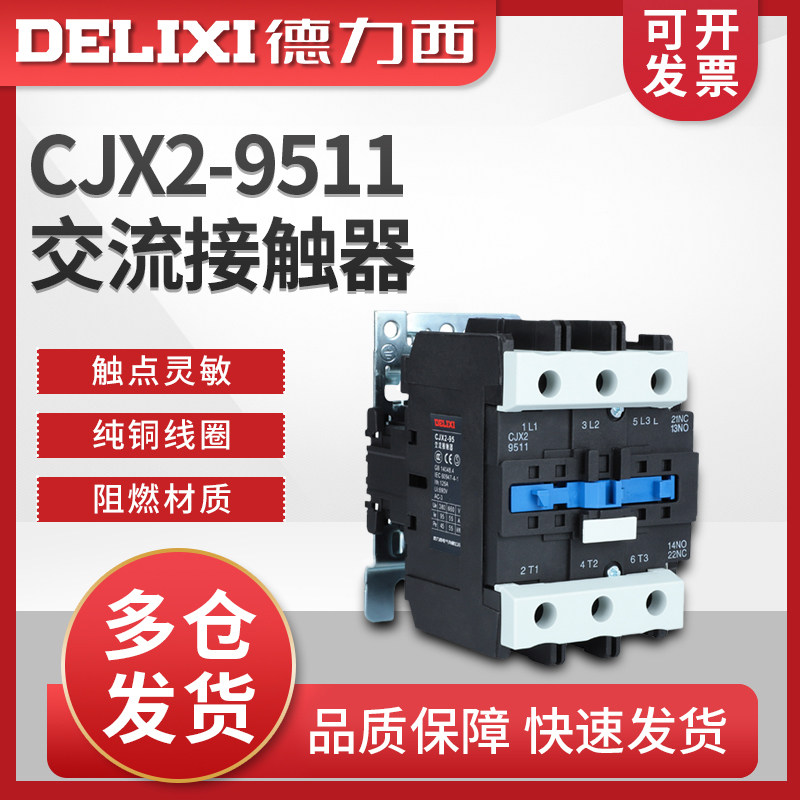 德力西CJX2-9511交流接触器LC1三相380vCJX4家用220v36V交流器95A