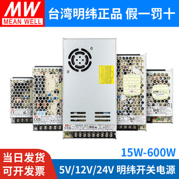 Mean Well Lrs Dc Switching Power Supply 5V Taiwan Transformer 220 to 24 Monitoring 12 Volt Light Strip High Power Mingwei