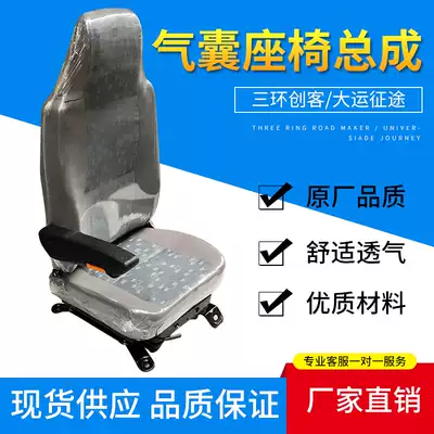 Adapting to the Grand Canal Airbag Seat Assembly Three Ring Maker Grand Canal Journey Dongfeng Yuhu Airbag Seat Assembly