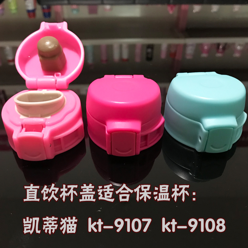 Hello9107 cup direct drink cup lid mug kt9108 lid mug leak-proof lid factory accessories