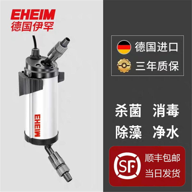 Ihan ultraviolet germicidal except algae lamp UV lamp German fish tank water grass cylinder external filter barrel for removing bacteria and algae