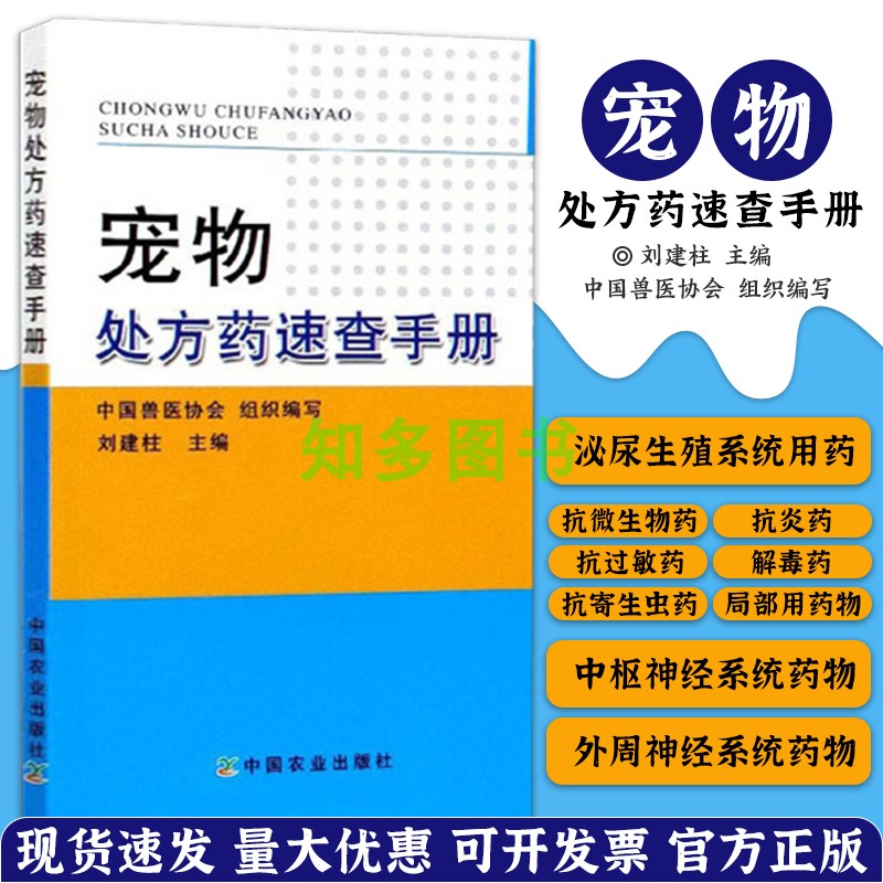 Pet Prescription Drug Speed Check Manual Animal Medicine Veterinarian Guidance Large Whole Pet Disease Prevention Book Pet Medication Guide Book Vet for veterinary use