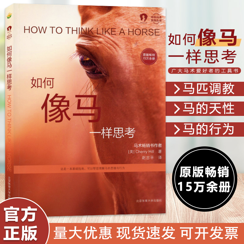 How to Think Like a Horse by [Us] Cherry Hill: Horse Training, Equestrian Handbook, Horse Habits