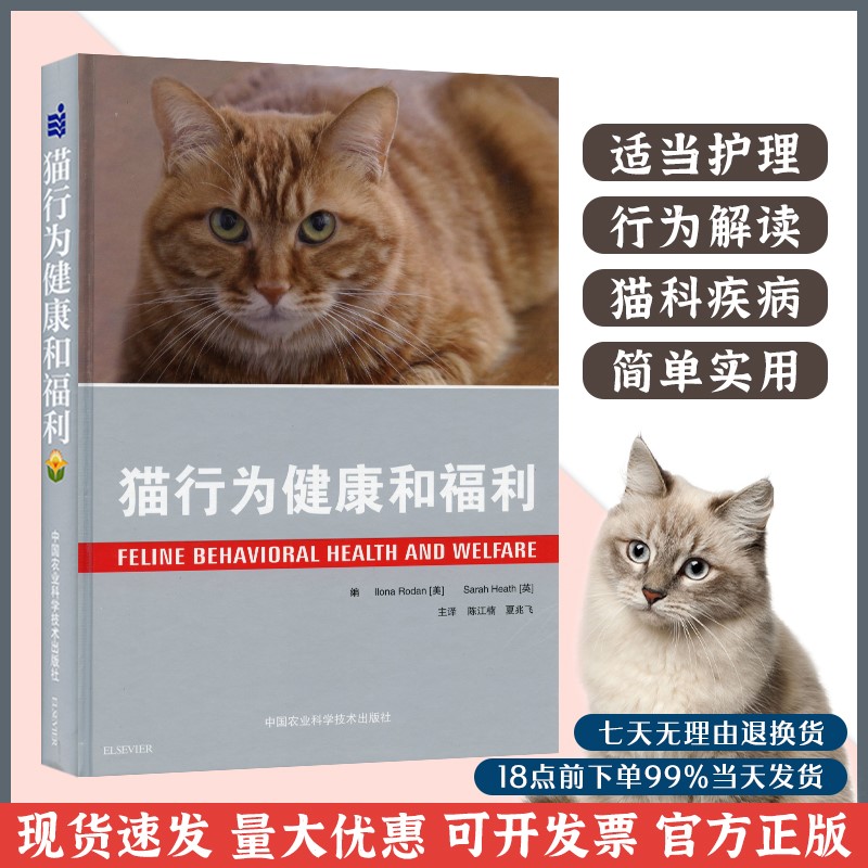 Cat Behavioral Health and Welfare 9787511635853 Cat Book Feline Cat Behavior