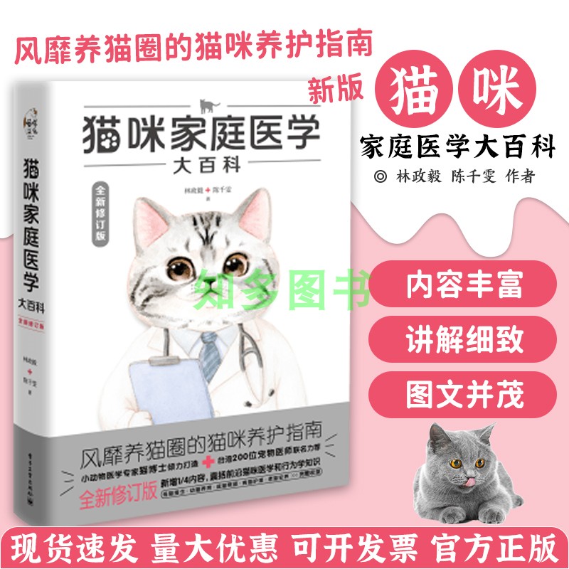 Cats Family Medicine Encyclopedia Cat Disease Family Prevention and Treatment Treatment Pet Scientific Feeding Cats Common Diseases Treatment Technical Book Pet Encyclopedia Pet Encyclopedia Cat Behavioral Feeding Training Manual for Cats to Know